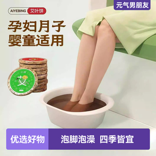 艾明星艾草泡脚包袋装适用产后月子宝宝儿童泡澡洗头艾叶饼泡脚包