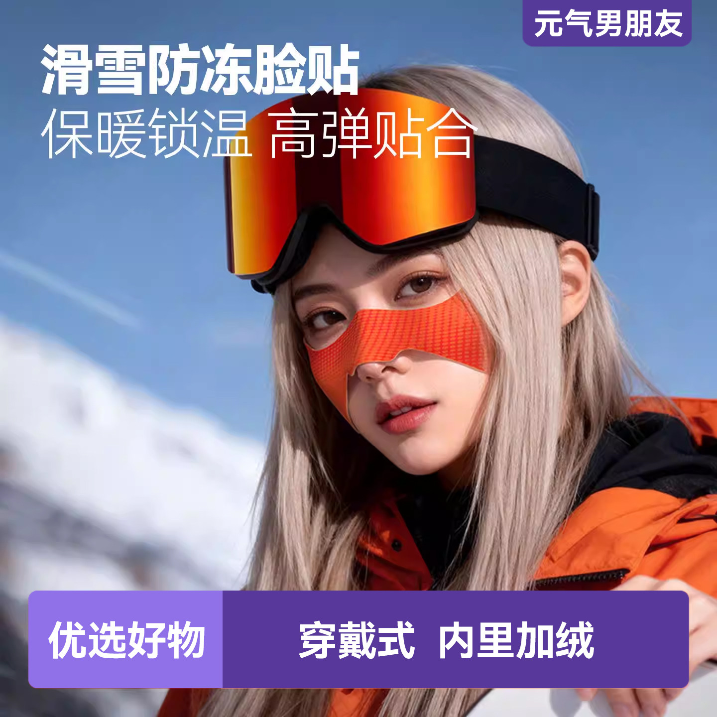 滑雪面罩女冬户外骑行防冻脸鼻贴