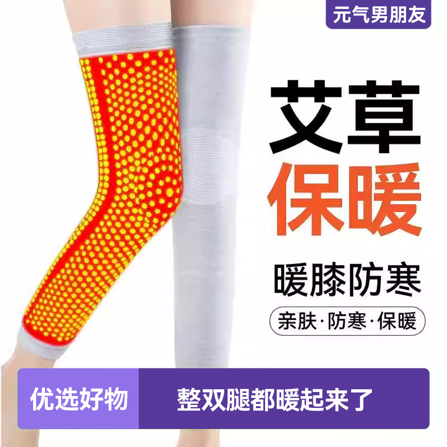 艾草护膝发热凉膝盖老年人专用膝盖关节防寒护腿男士保暖四季长款