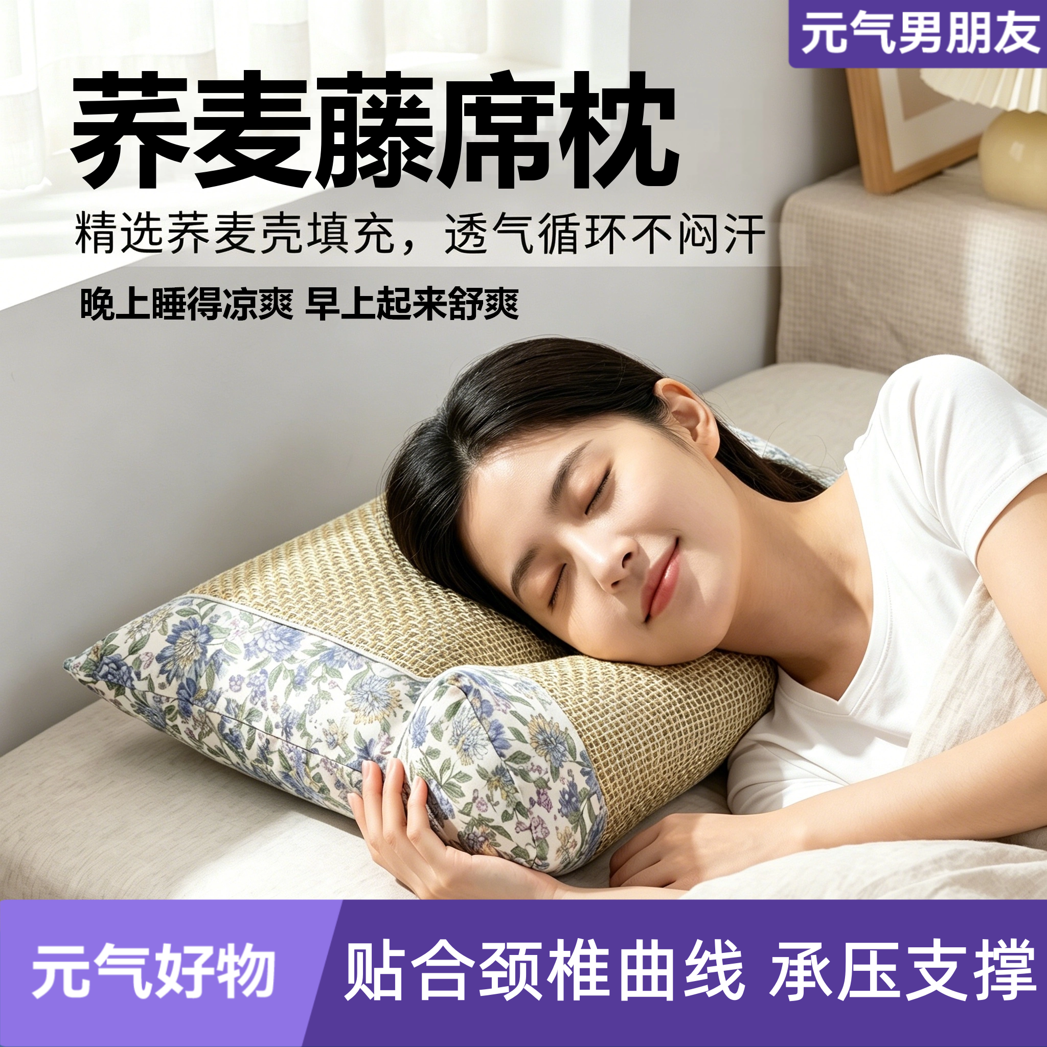 夏季凉席荞麦壳护颈三角枕