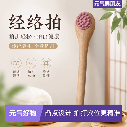 加长经络拍打棒穴位按摩锤养生八虚经络拍多功能经络拍肩颈养生锤