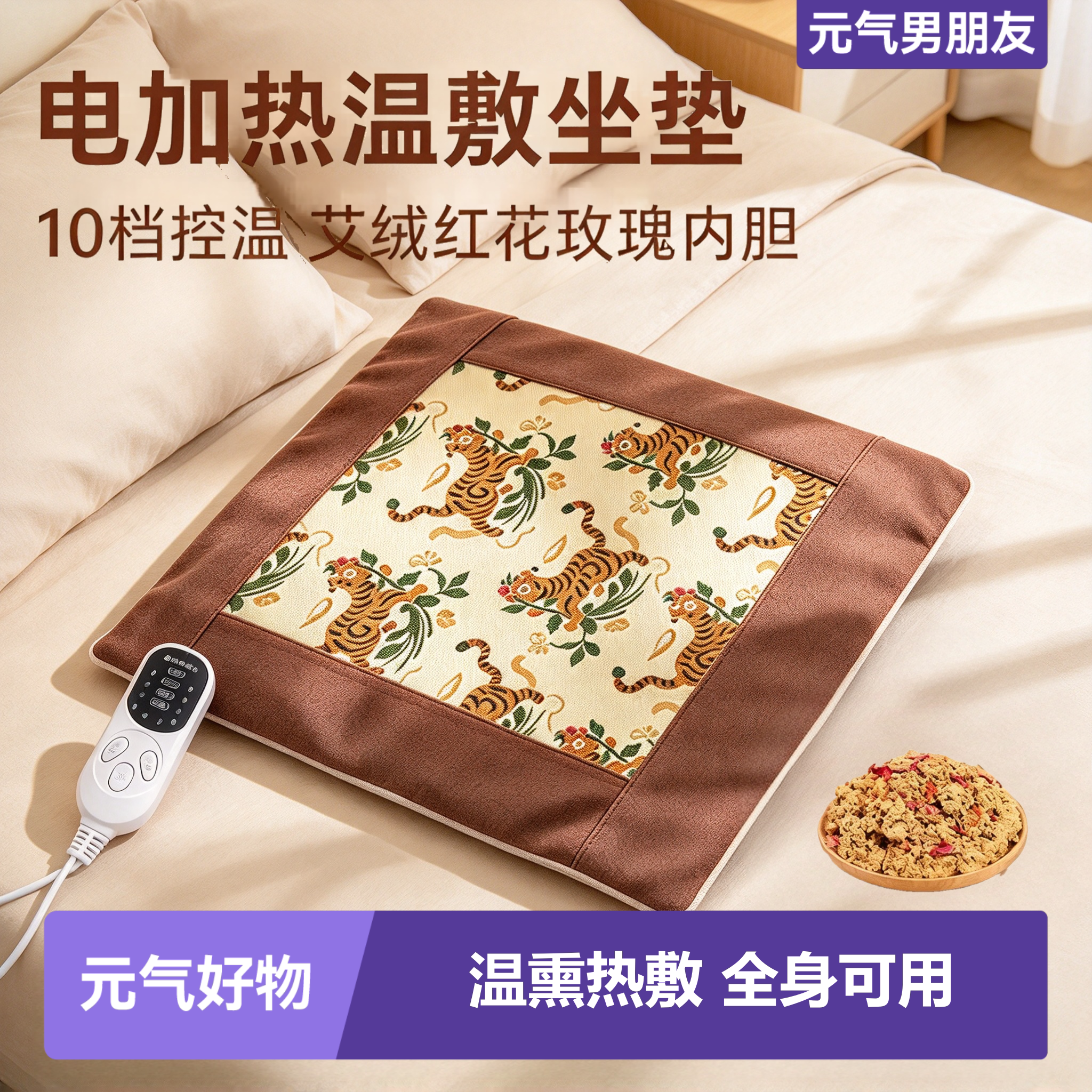 电加热艾灸坐垫家用艾绒垫办公室久坐电热毯屁垫艾草温灸温熏调理
