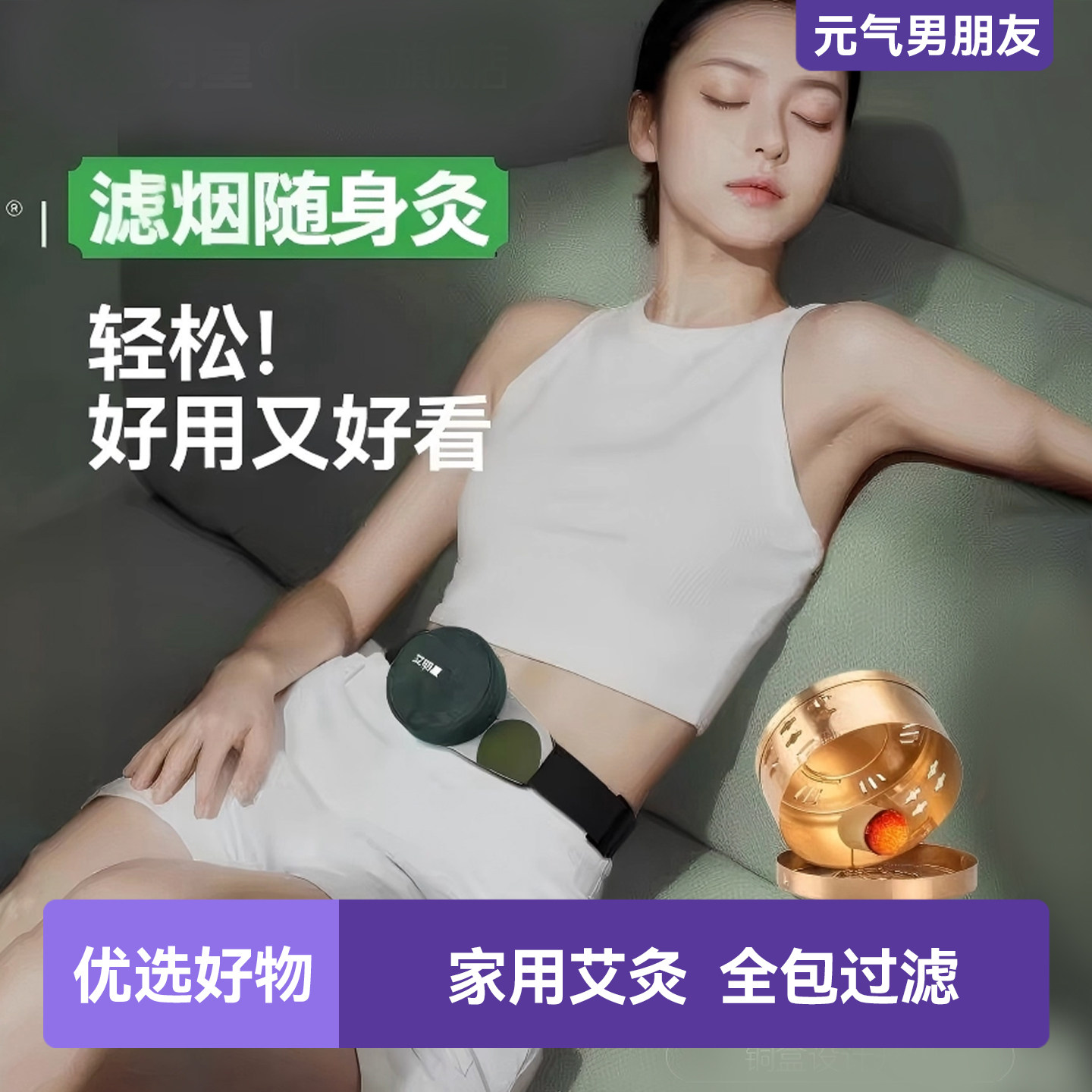 随身灸家用熏蒸仪滤烟包滤烟艾灸盒艾灸柱条颈椎腹部艾灸灌盒子