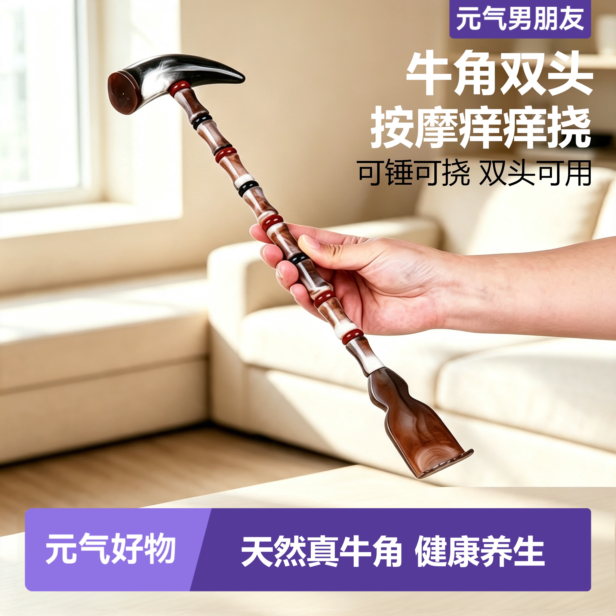 天然牛角痒痒挠抓背神器不求人按摩锤多功能敲打全身经络捶老头乐