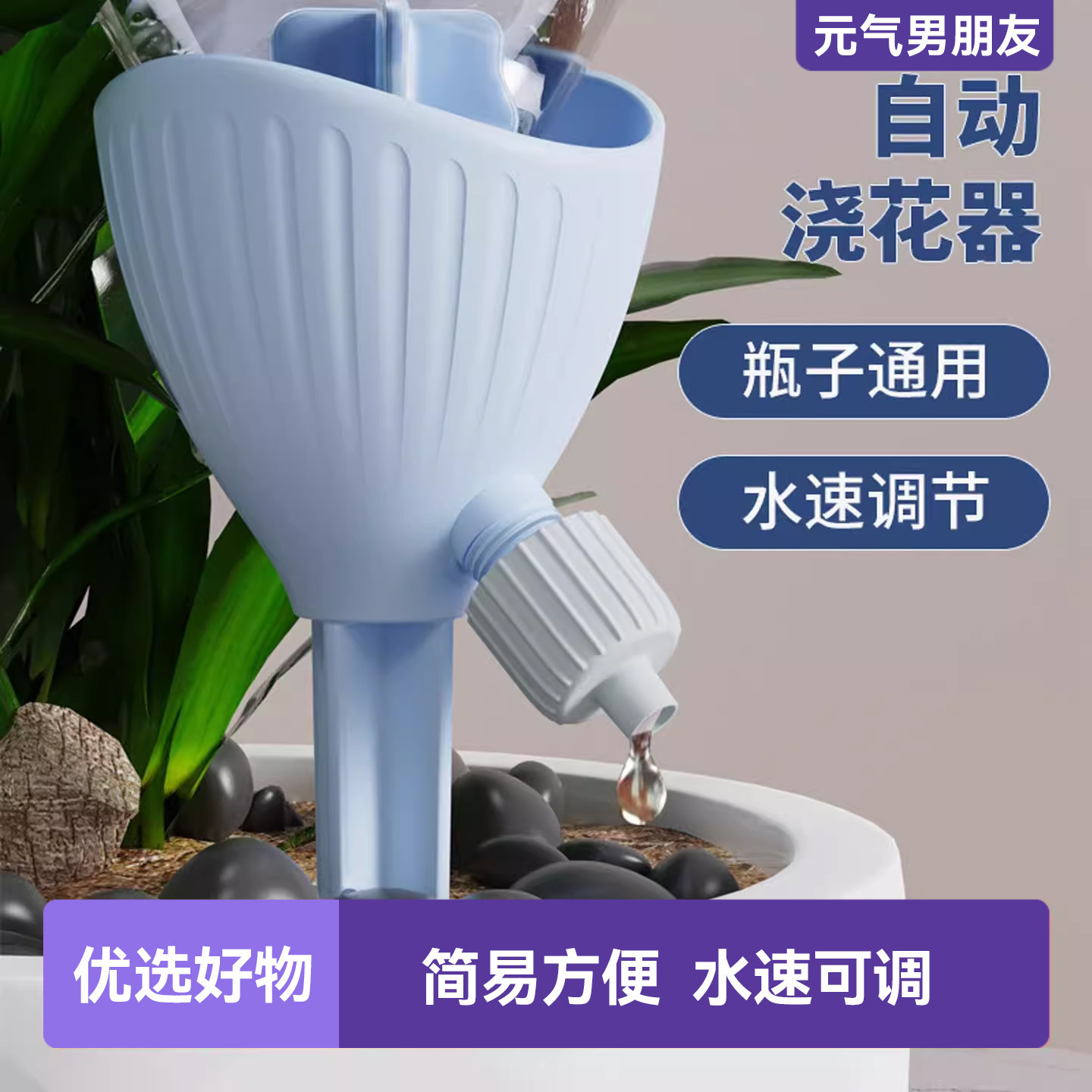 全自动浇花滴水器浇花饮料瓶水瓶