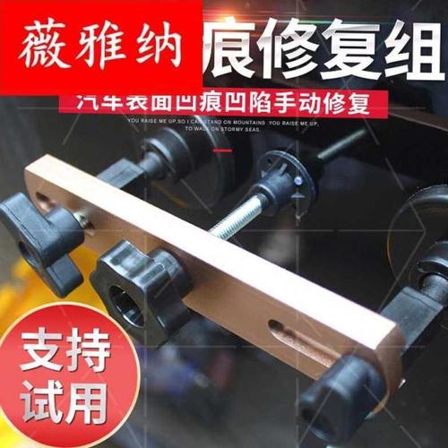 汽车板金神具钣金凹陷车门凹进去修复器助手凹凸强力工具专业大全