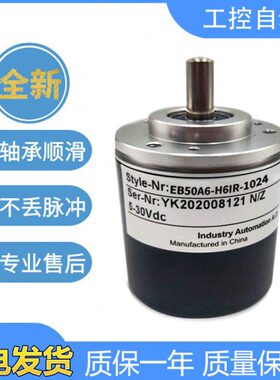 宜科型旋转编码器EB50A6-H6IR-1024 1000 360 600 质保一年