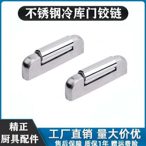 304不锈钢冷库门铰链蒸柜烘箱工业箱体脱卸合页干燥箱配件1336