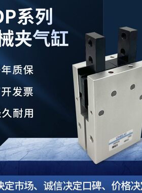 CHELIC机械夹气缸HDP10/HDP16/HDP20/HDP25/HDP32