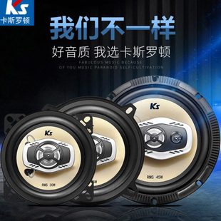 汽车音响喇叭4寸5寸6.5寸4x6寸同轴全频车载扬声器中高重低音改装