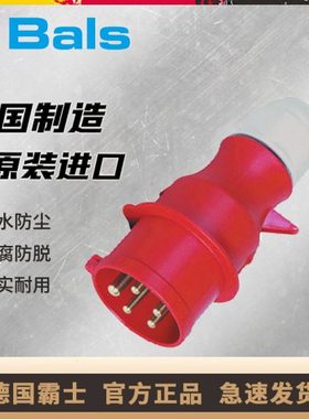 德国霸士Bals工业插头Typ204防水插头原装进口32A/5P/IP44