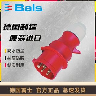 IP44 德国霸士Bals工业插头Typ204防水插头原装 进口32A