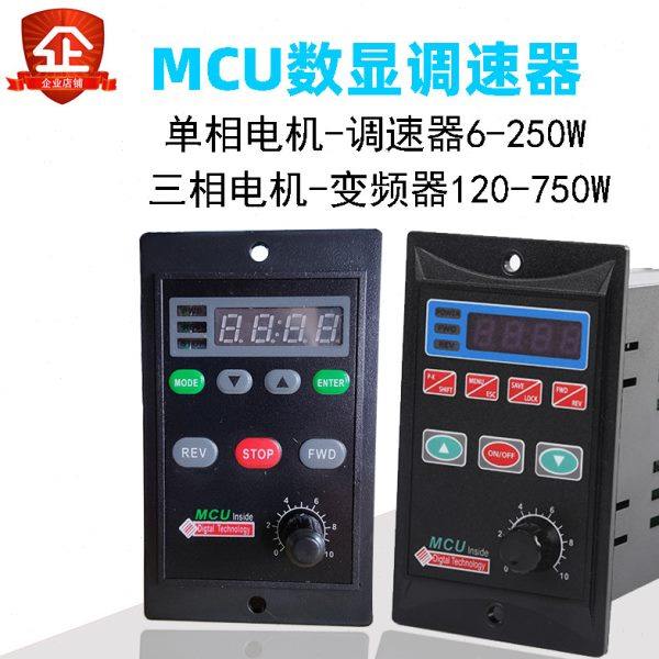 MCU数显调速器220V单相交流电机微型变频6/15/40/60/90W200/750瓦