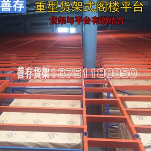 广州阁楼平台定制拆装重型货架式阁楼仓库库房集成办公隔层夹货架