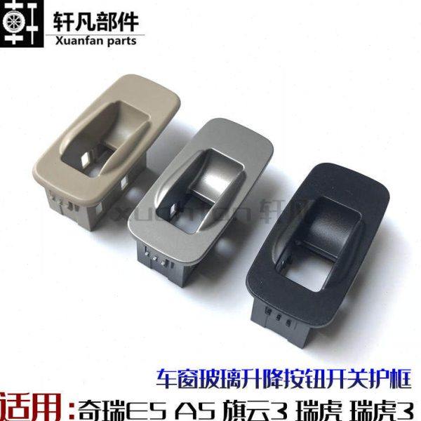 奇瑞A5 瑞虎3 旗云3 升降器开关面板玻璃升降控制分开关装饰面板