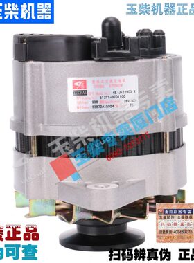 玉柴原厂4110 YC4E发动机配件E12Y1-3701100充电发电机28V55A