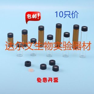 60ml玻璃进样瓶顶空盖高硼硅 实验室玻璃瓶透明棕色20