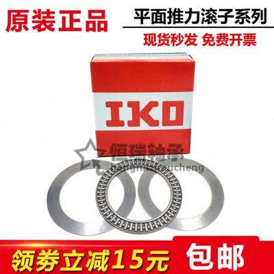进口IKO滚针轴承 AXK NTB AS GS WS 110145 120155 130170 140180