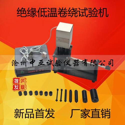 低温卷绕试验机GBT295-8.1电缆冲击试验机绝缘低温卷绕试验机