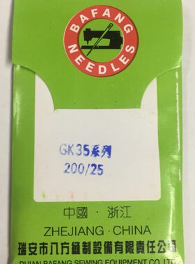 厂家供应八方牌GK35-2C/6/7缝包机 封包机 封口机 机针  200/25