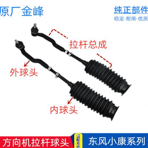 适配东风小康K07K17二代K01K02V27 V07 K07S方向机横拉杆内外球头