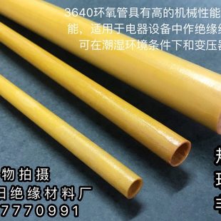 厂家3641绝缘管黄色硬管环氧管电木管玻璃纤维环氧树脂管30*38