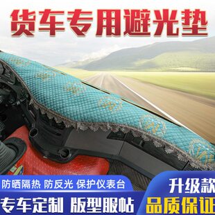 6.8米解放新J6L 2.0悍V2.0货车专用工作台垫 J6G仪表台避光垫龙VH