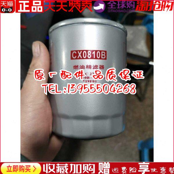 CC275 CX0810B-C1000B 19F01燃油精滤芯CX0810B