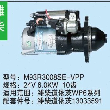 适配于潍柴道依茨WP6系列佩特莱款M93R3008SE潍柴件号13033591