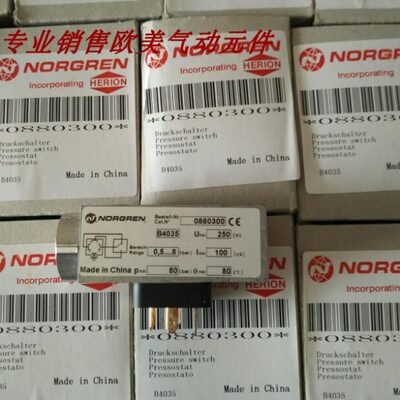 0880400现货海隆压力开关0880200   08803000  0882300诺冠气动阀