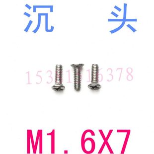 千 DIN965平头螺丝m1.6x7 7小螺丝304不锈钢沉头螺丝M1.6 m1.6