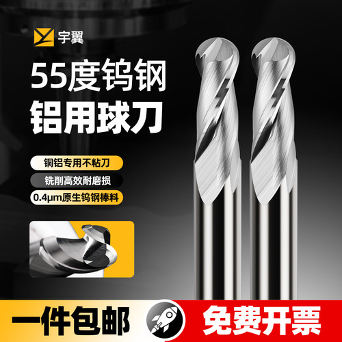 55铝用钨钢2刃球头立铣刀加长