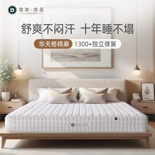 雷敦优品.慕兰床垫席梦思床垫8环独立酷布袋装弹簧华夫格棉麻床垫