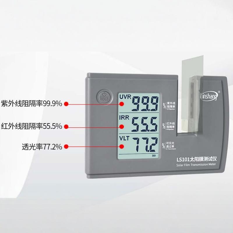 林上LS101太阳膜测试仪 隔热膜建筑膜检测仪 三波段隔热膜测试仪