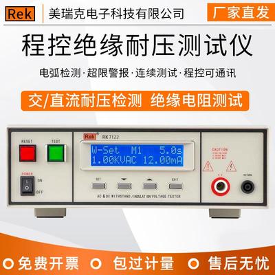 美瑞克RK7122交直流程控绝缘耐压测试仪安规5KV高压耐压仪电阻仪