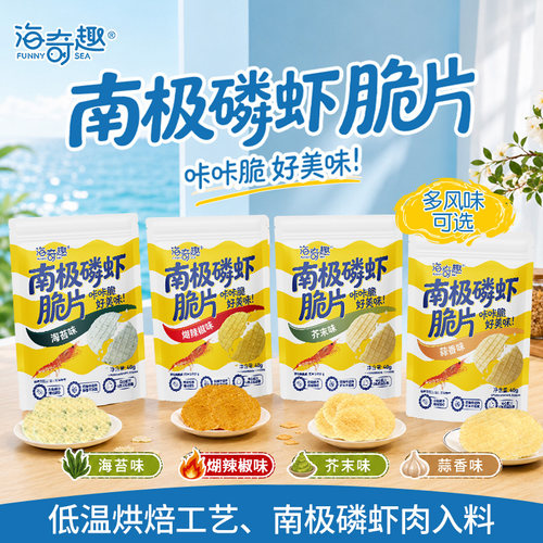 南极磷虾脆片来自南极纯净海域！