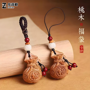 桃木福袋汽车钥匙扣挂件男女招财钱袋钥匙链坠书包挂饰手机链挂绳