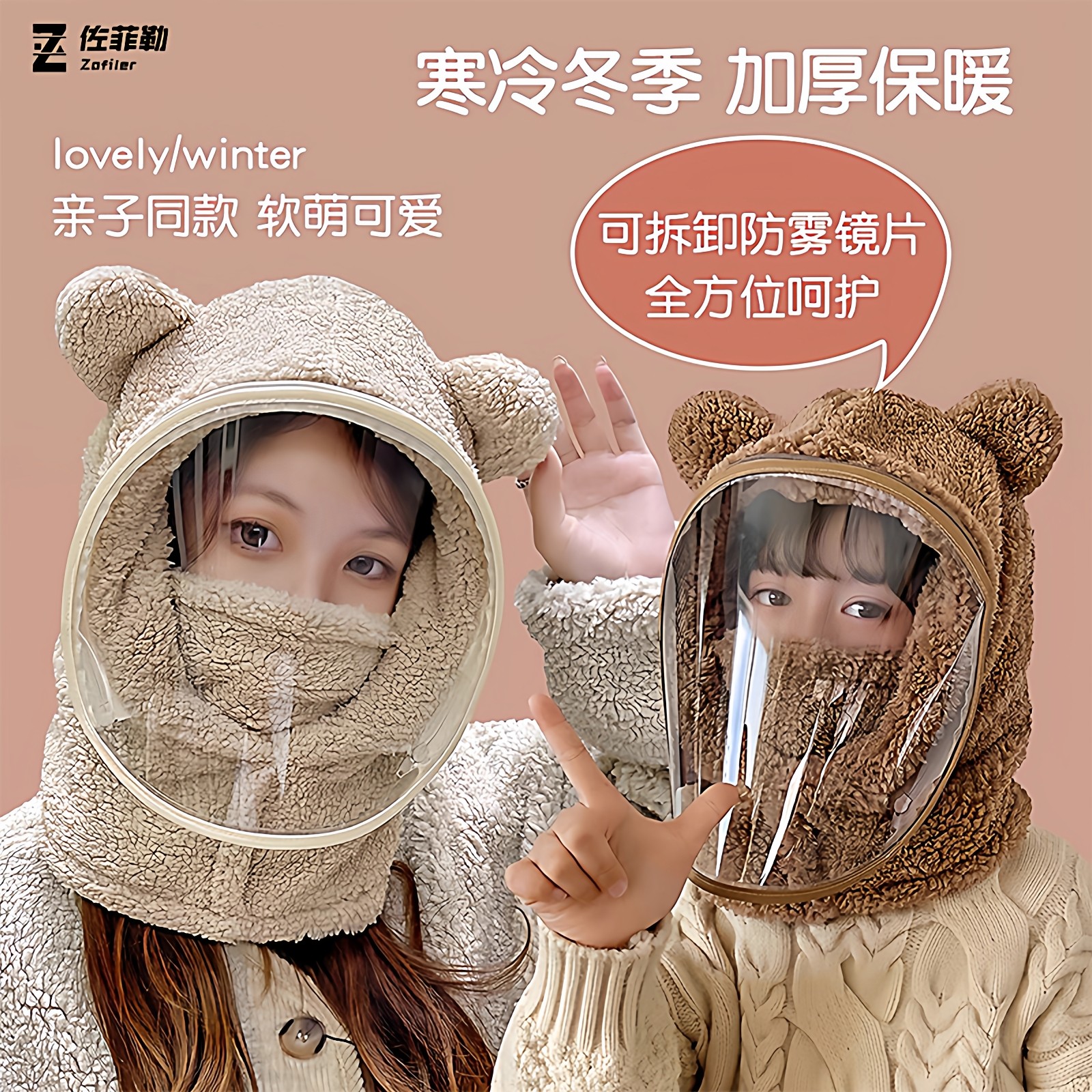 儿童电动车防风帽子冬围脖一体面罩全脸骑车男女孩小熊亲子套头帽