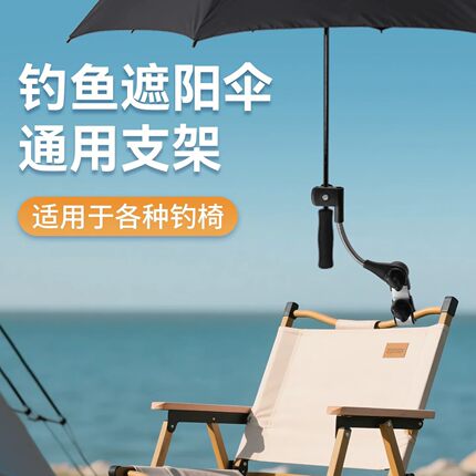 钓鱼沙滩遮阳伞固定器户外露营月亮折叠椅防晒棚太阳伞雨伞支架