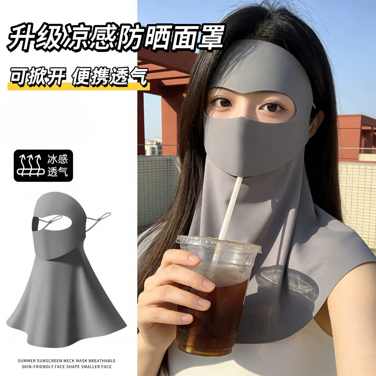 可喝水全脸护颈冰丝脸基尼面罩