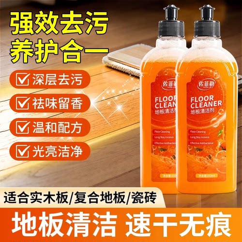 地板清洁剂强去污除垢清香拖地