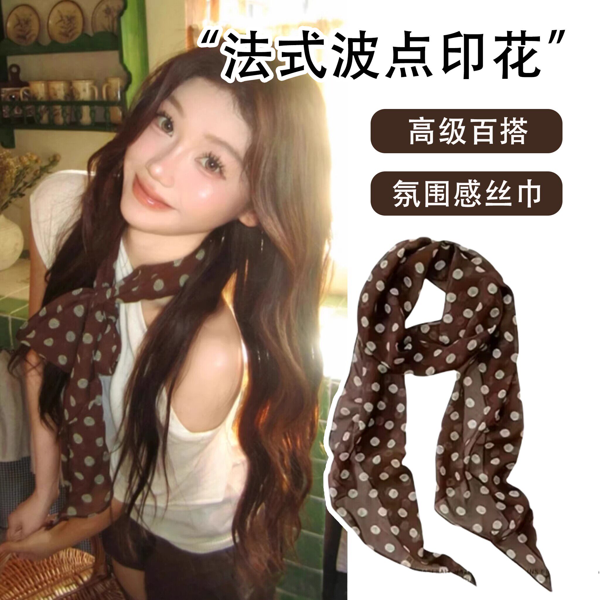 法式复古风棕色波点丝巾女系脖薄款长条围巾飘带颈饰裤子配饰腰带