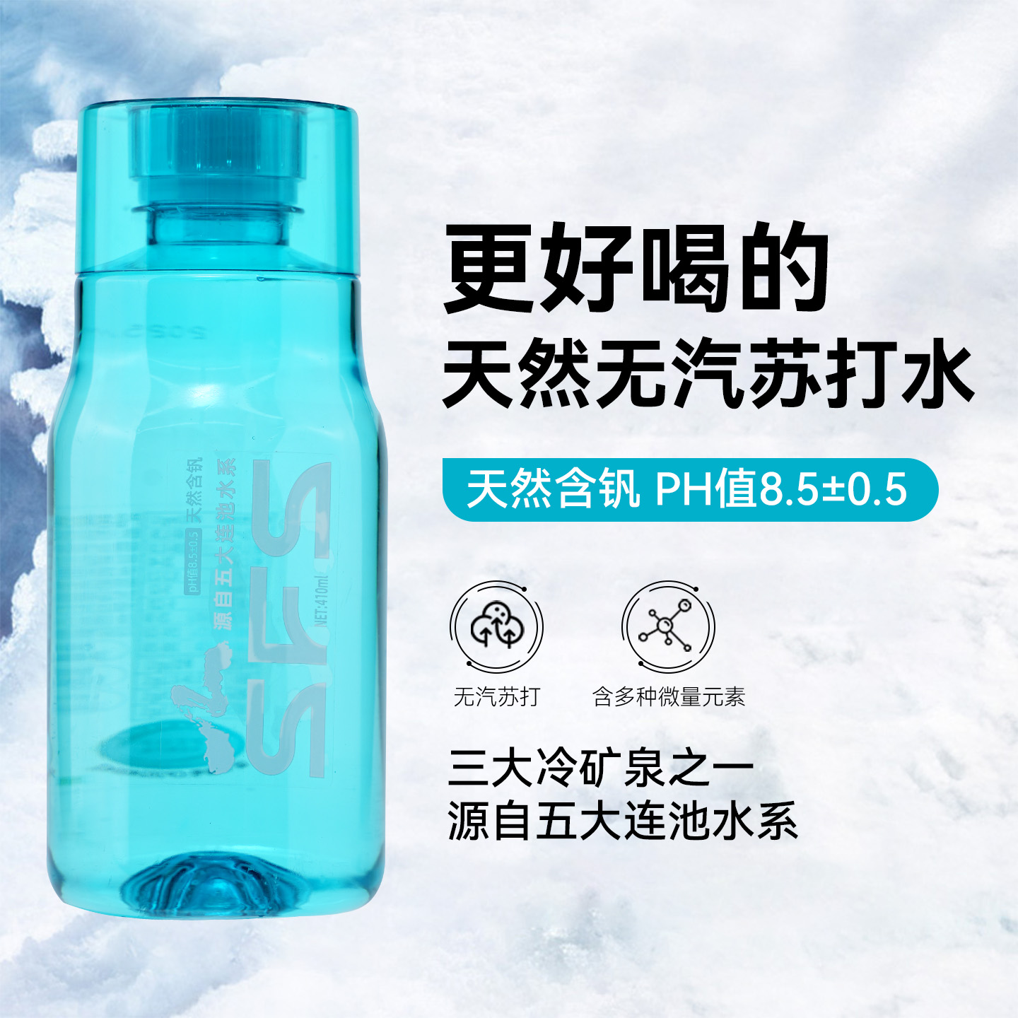 圣斐丝一天然苏打水弱碱性