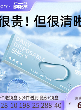 卫康润视O2硅水凝胶透明隐形眼镜日抛10片水润高透氧透明片官方