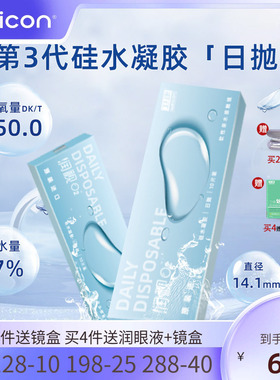 卫康润视O2硅水凝胶透明隐形眼镜日抛10片近视高透氧官方旗舰店
