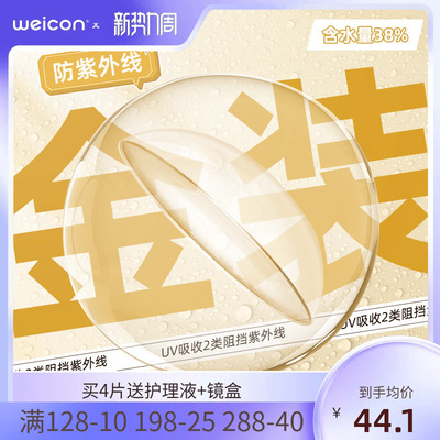 卫康金装X-bluePRO高度数隐形眼镜半年抛1片近视水润防UV透明片