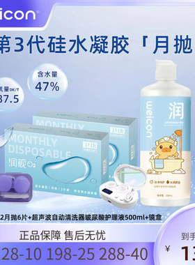 卫康近视隐形眼镜润视O2硅水凝胶月抛3片高透氧水润舒适透明片