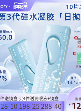 卫康润视O2硅水凝胶透明隐形眼镜日抛30片近视高透氧官方旗舰店