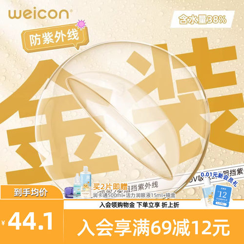 卫康金装X-bluePRO高度数隐形眼镜半年抛1片近视水润防UV透明片