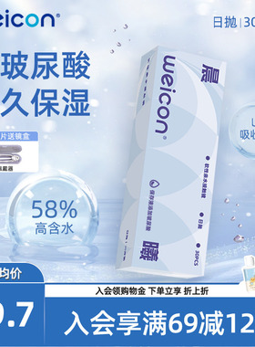 卫康隐形眼镜日抛玻尿酸透明水凝胶防uv水润透氧舒适30片